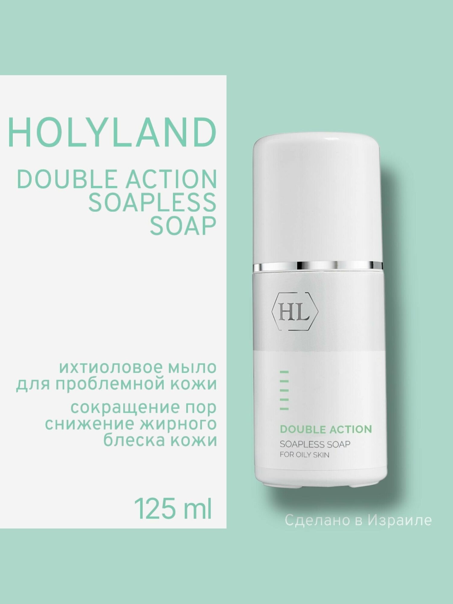 Holy land DOUBLE ACTION SOAPLESS SOAP 125 мл (ихтиоловое мыло 125 мл)