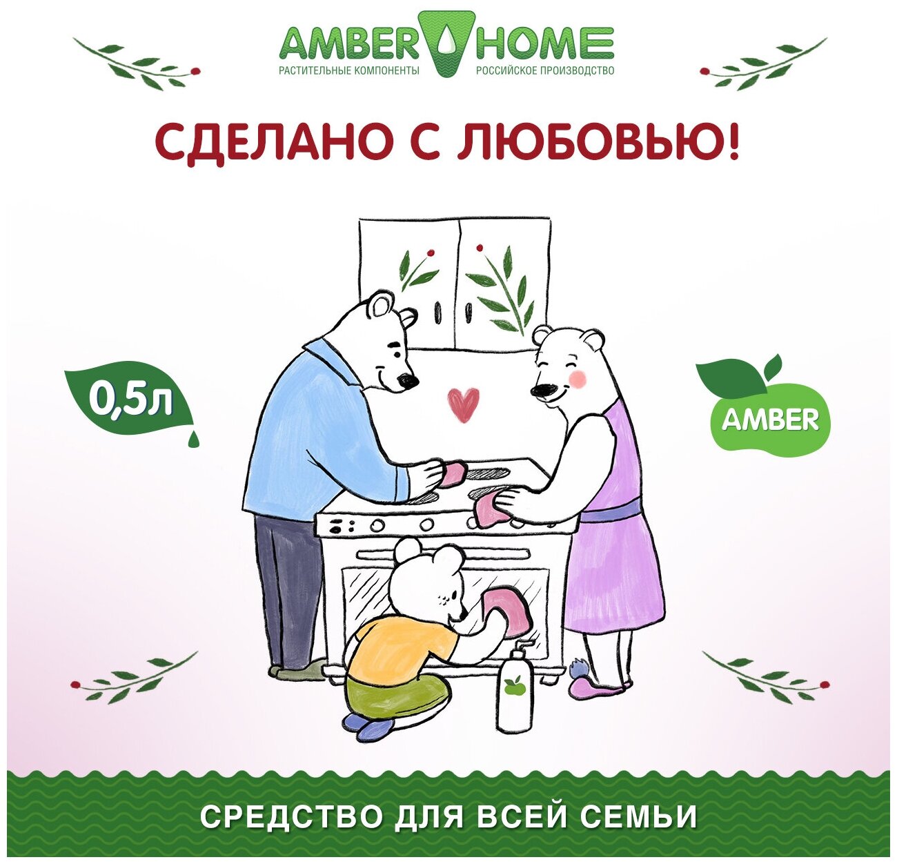 Чистящее средство для кухни Антижир Amber Home 500 мл - фотография № 6