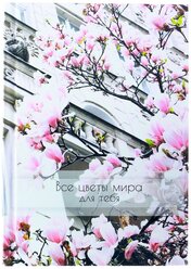 ArtFox / Ежедневник / Книга для записей и заметок / Блокнот в твёрдой обложке "Все цветы мира для тебя", А6, 40 листов
