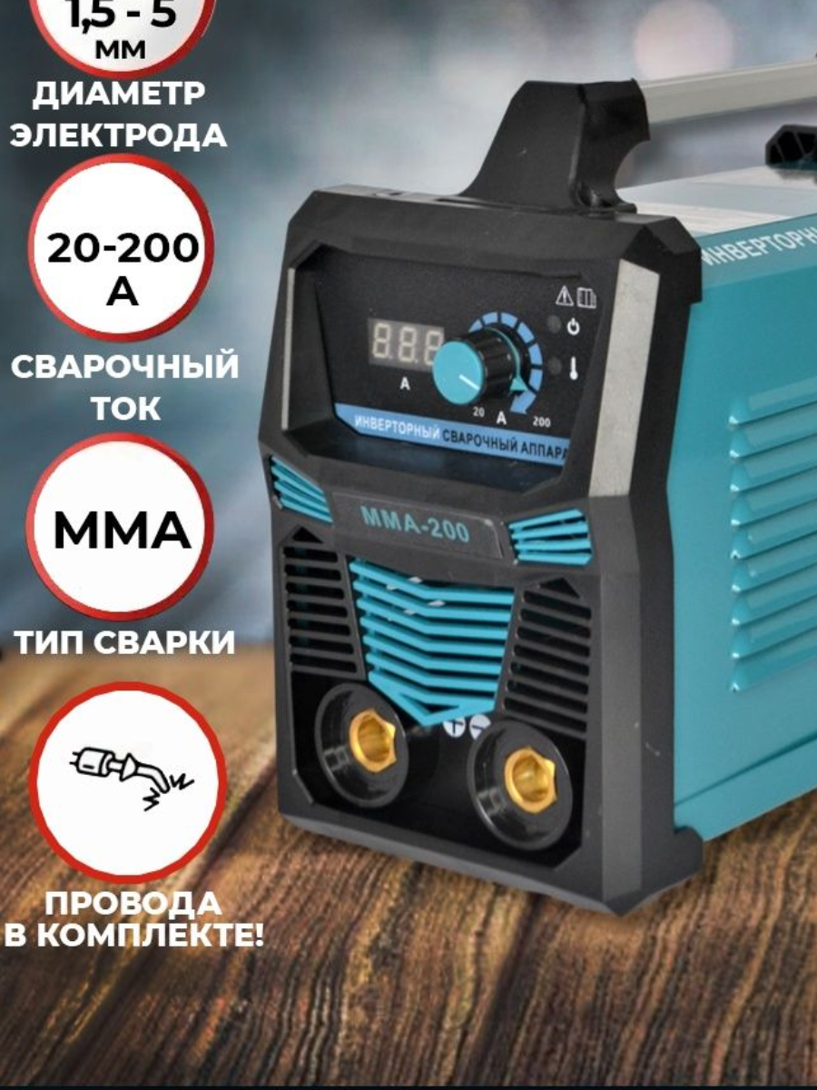 GANTA Сварочный аппарат MMA200