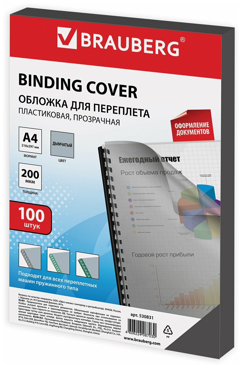 Обложки пластиковые д/переплета А4, комплект 100шт, 200 мкм, прозрачно-дымчатые, BRAUBERG, 530831