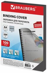 Обложка BRAUBERG для переплета A4 200 мкм, пластик прозрачно-дымчатый 100 шт.