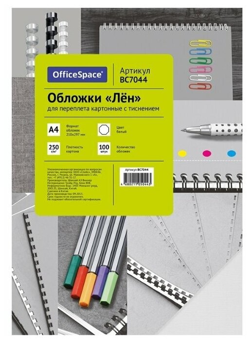 OfficeSpace "Лён" A4 250 г/м²