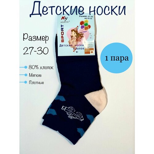 Носки Ку SPKAEYAE, размер 27 - 30, синий