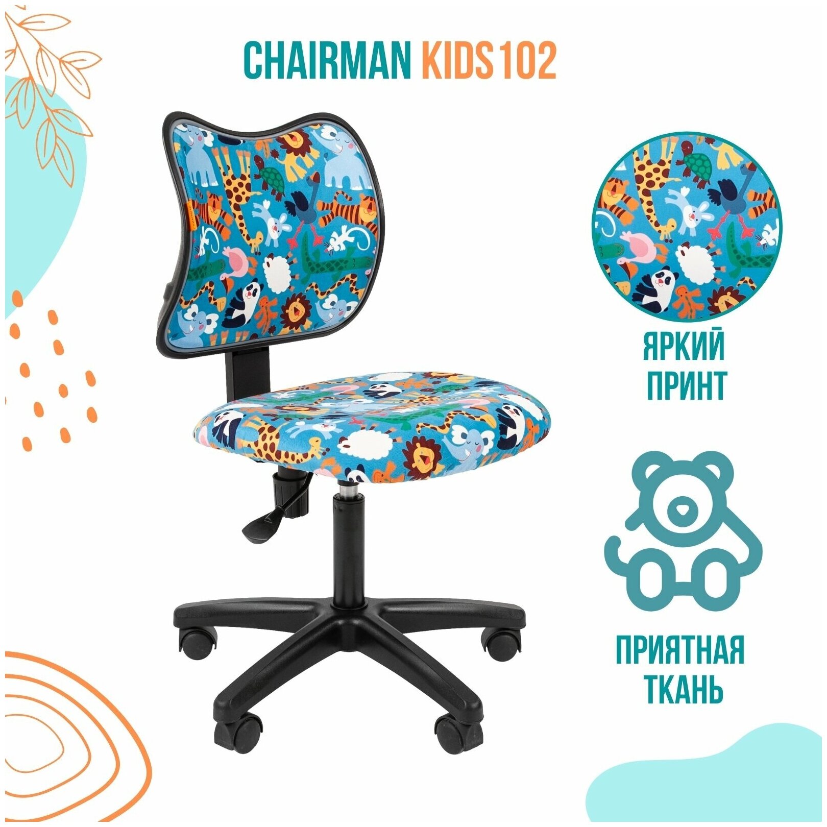 Детское компьютерное кресло Chairman Kids 102 black, обивка: текстиль
