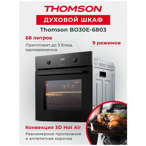 Электрический шкаф Thomson BO30E-6803 черный