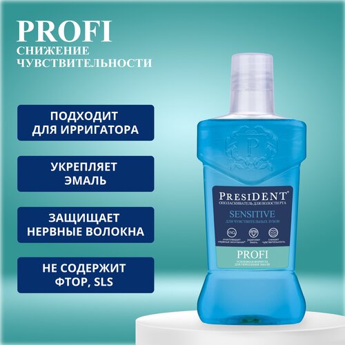 PresiDENT ополаскиватель Profi Sensitive, 250 мл, мята, синий