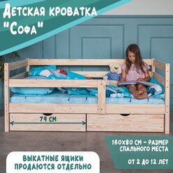 Кровать детская Софа, неокрашенная, натуральная, 160х80 см