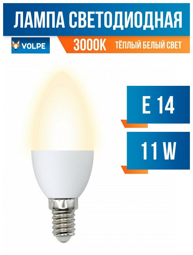 Volpe NORMA свеча E14 11W(900lm) 3000K 2K матовая 37x100 LED-C37-11W/WW/E14/FR/NR (арт. 675711)