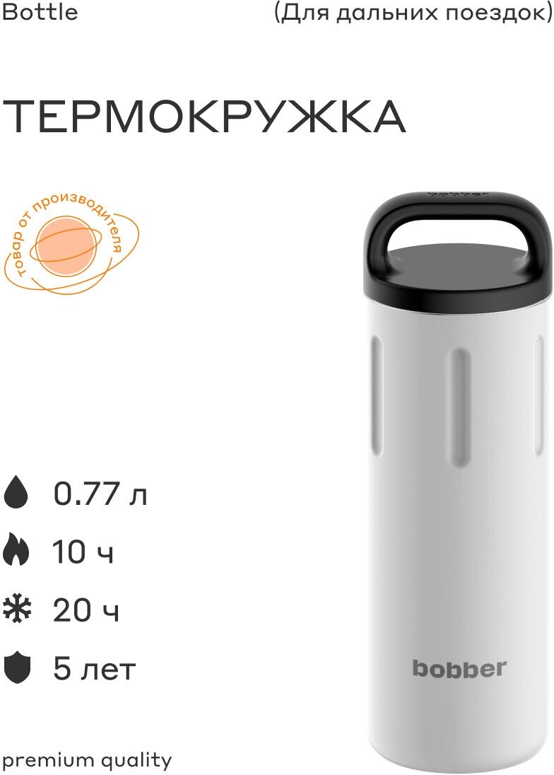Термокружка для чая Bottle-770 белый, держит тепло до 8 часов - фотография № 1