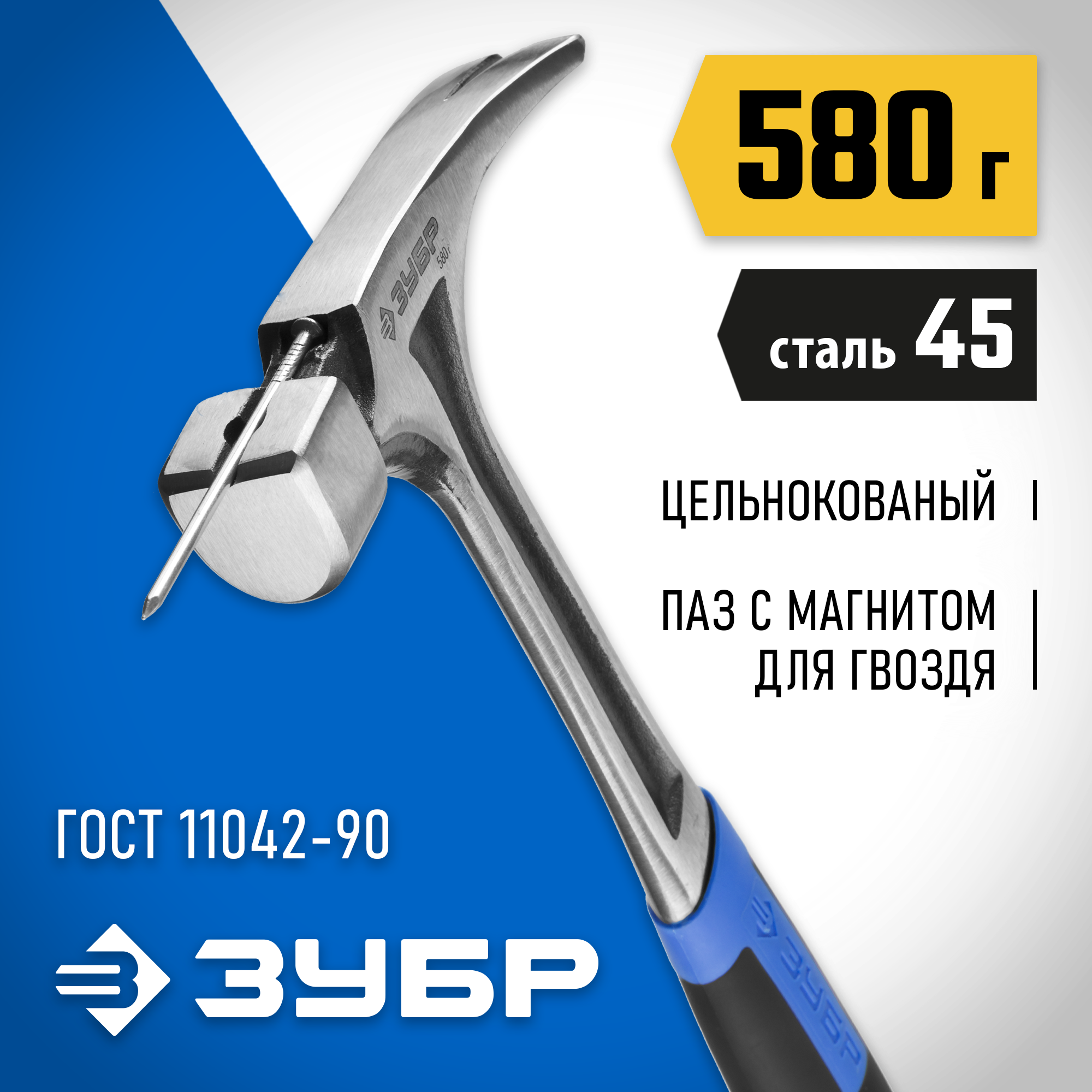 ЗУБР 580 г, молоток-гвоздодер цельнокованый с магнитом титан 20258-580 Профессионал