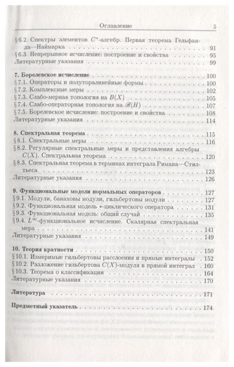 Спектральная теория и функциональные исчисления для линейных операторов - фото №3