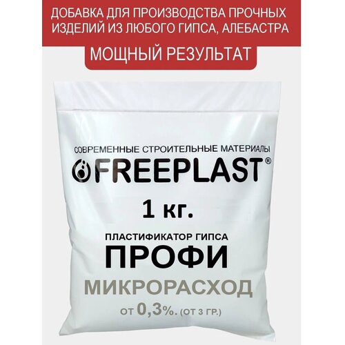 Пластификатор Фрипласт профи 1кг.