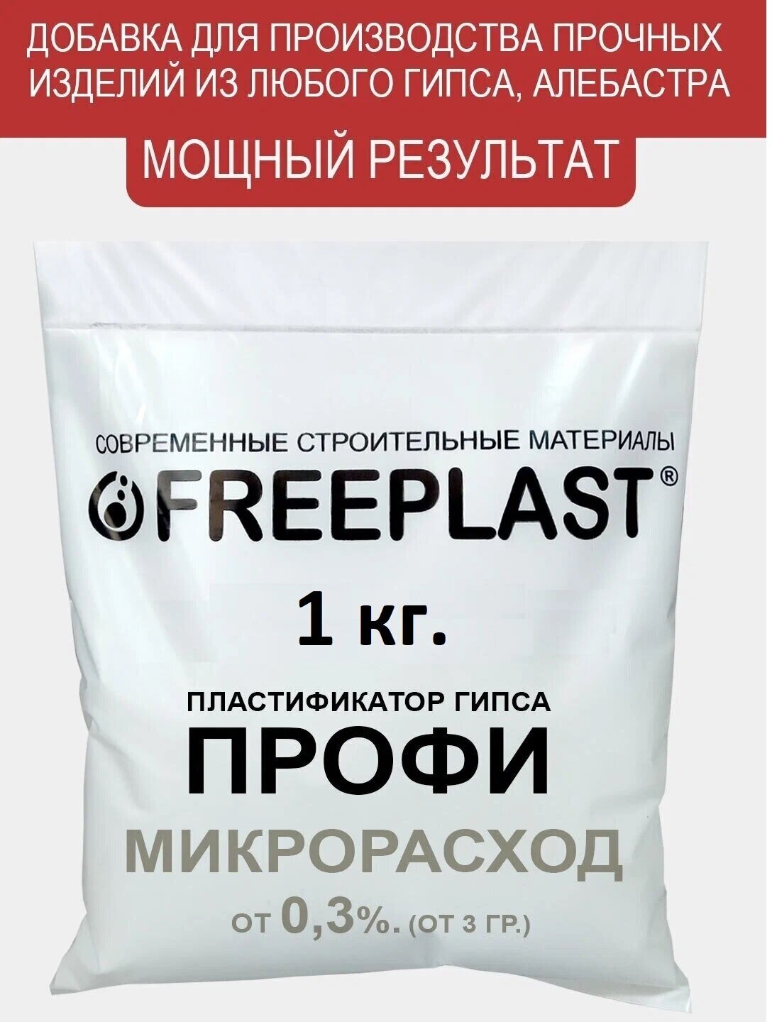 фото Пластификатор Фрипласт профи