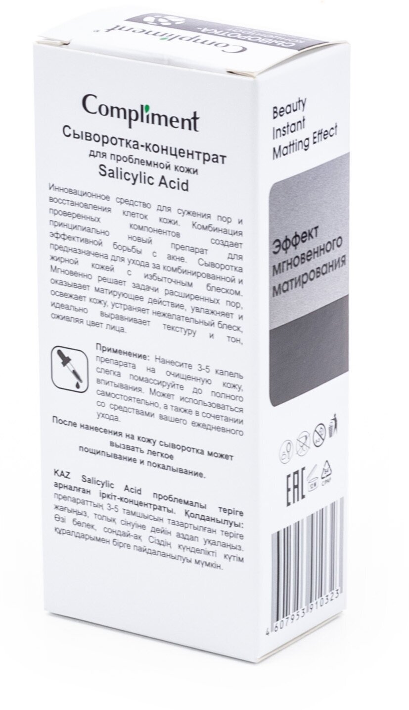 Сыворотка-концентрат для лица Compliment Salicylic Acid для проблемной кожи 27мл - фото №15