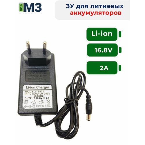 Зарядное устройство для литиевых батарей шуруповерта 14.4/16.8 V 2A