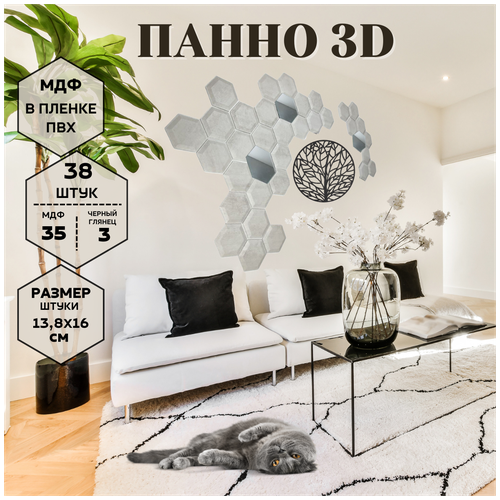 Стеновые интерьерные панели DanilovDecor 0.65 кв. м 38 шт. Декоративная шестиугольная плитка соты для гостиной, кухни, офиса, салона красоты и кафе. белый, серый