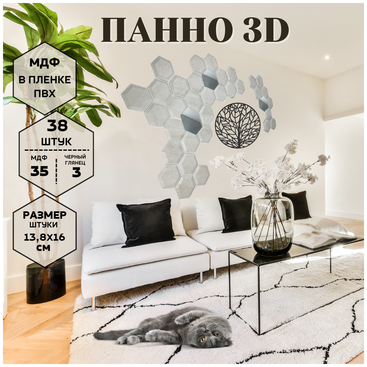 Стеновые интерьерные панели DanilovDecor 0.65 кв. м 38 шт. Декоративная шестиугольная плитка соты для гостиной, кухни, офиса, салона красоты и кафе. - фотография № 1