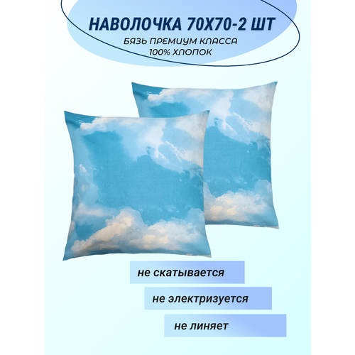 Наволочка 70х70-1 шт 