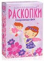 Набор для раскопок Бумбарам Сокровища фей большой