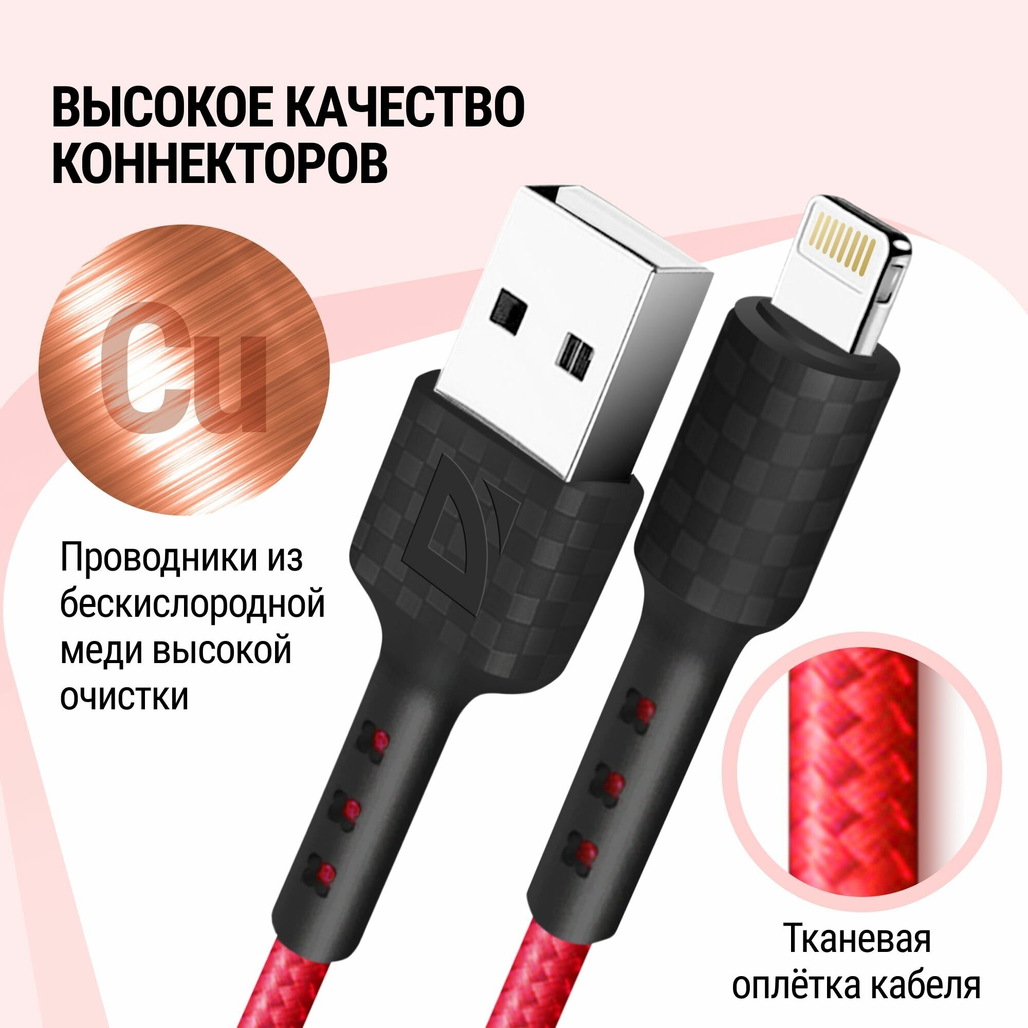 USB кабель Defender F181 Lightning красный, 1м, 2.4А, нейлон, пакет — фото 1