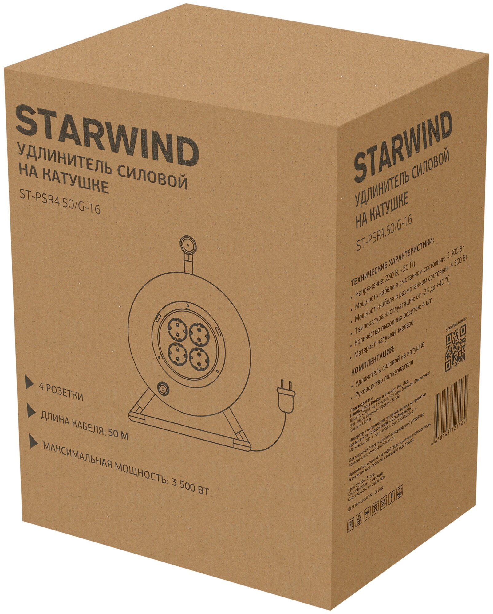 Удлинитель силовой Starwind ST-PSR4.50/G-16 темно-серый - фото №10