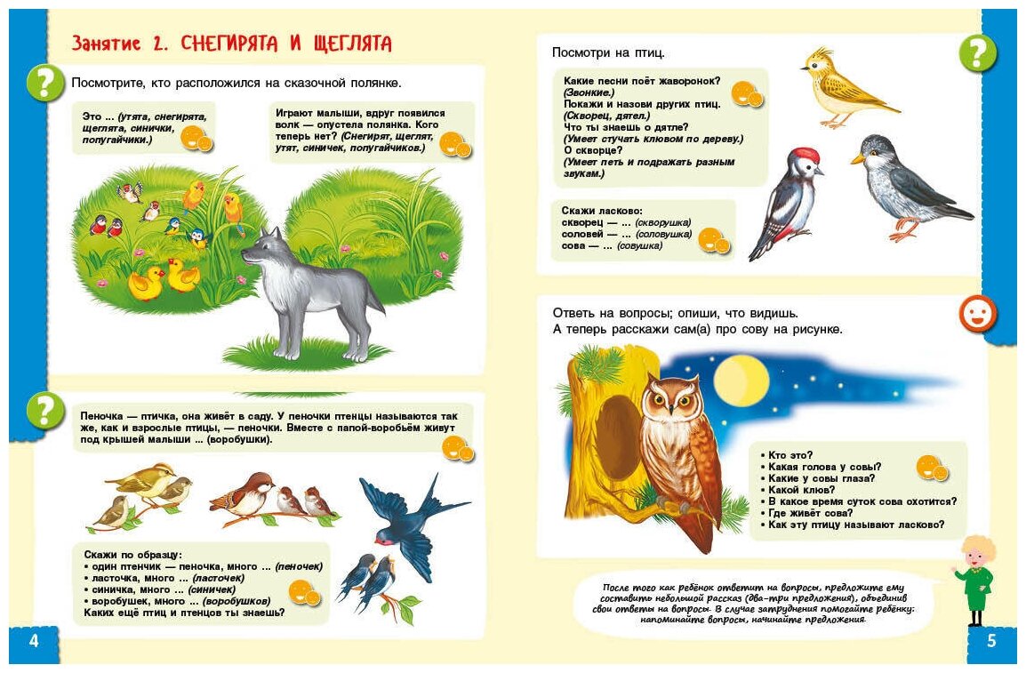 Говори правильно! Тетрадь по развитию речи для детей 5-6 лет - фото №3