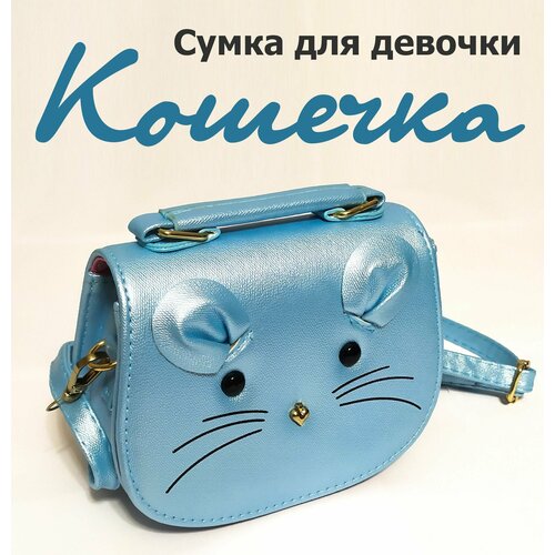 фото Сумка для девочки кошечка кросс-боди игровая индустрия