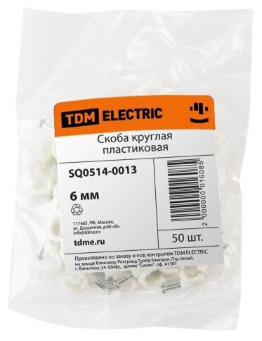 Скоба под гвоздь TDM ELECTRIC SQ0514-0013