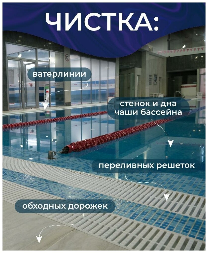 Химия для бассейна вотерборт без слива воды, чистка стенок бассейна, ватерлинии, решеток, 0.8 л - фотография № 2