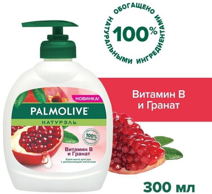 Жидкое крем-мыло для рук Palmolive Натурэль Витамин B и гранат 300мл