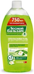 Лесной бальзам ополаскиватель Природная свежесть, 750 мл