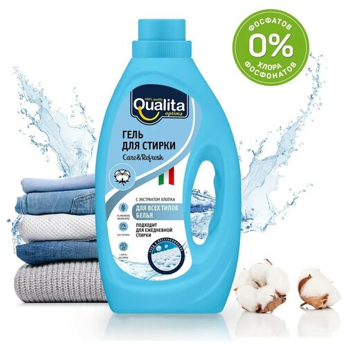 Гель для стирки универсальный Qualita, без запаха, 2л