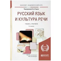 Шпаргалка: Русский язык и культура речи 17