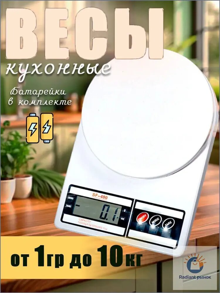 Электронные кухонные весы, белый