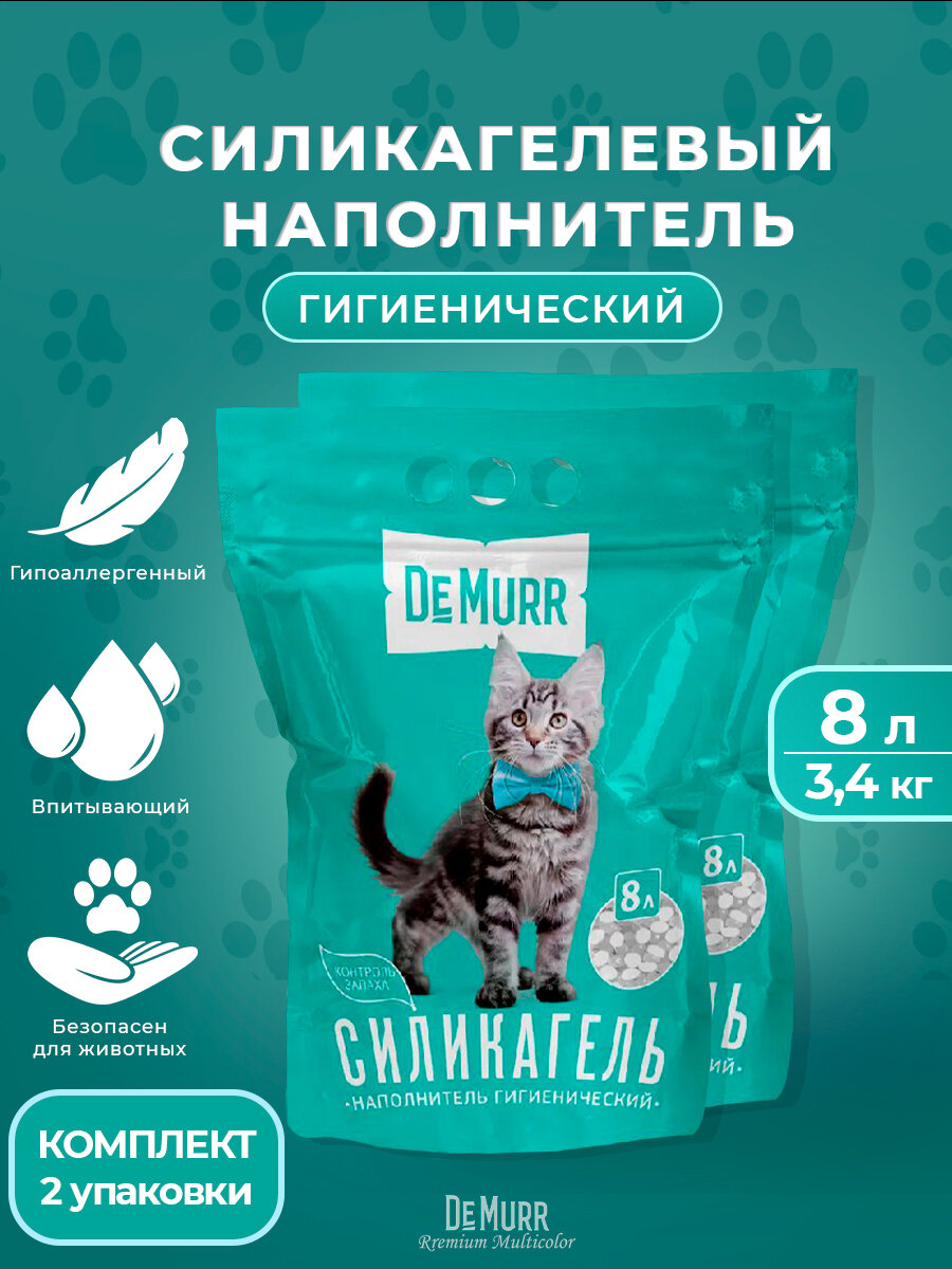 Силикагелевый наполнитель для кошек DeMurr Green 8л, 2шт.