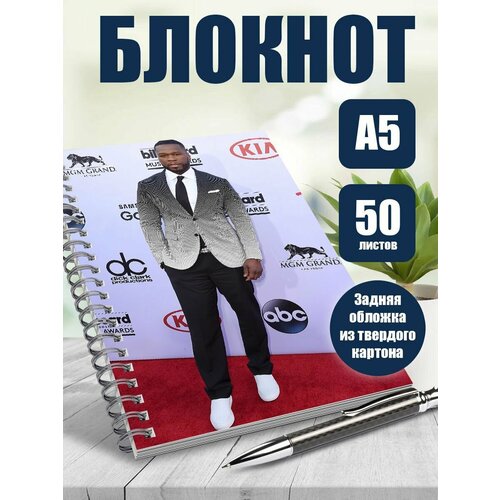 Тетрадь в клетку рэпер 50 cent
