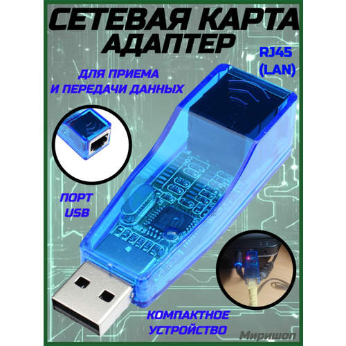 Внешняя сетевая карта H47 USB 2.0 to RJ45 (LAN)