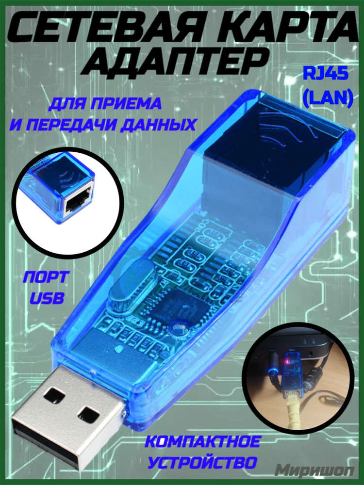 Внешняя сетевая карта H47 USB 2.0 to RJ45 (LAN)