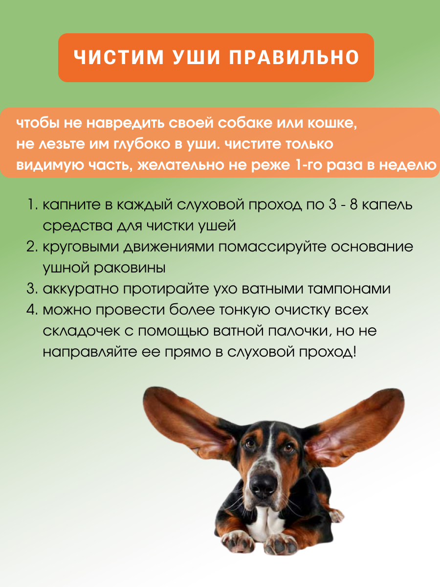 Лосьон для ушей собак и кошек очищающий гигиенический - фотография № 4