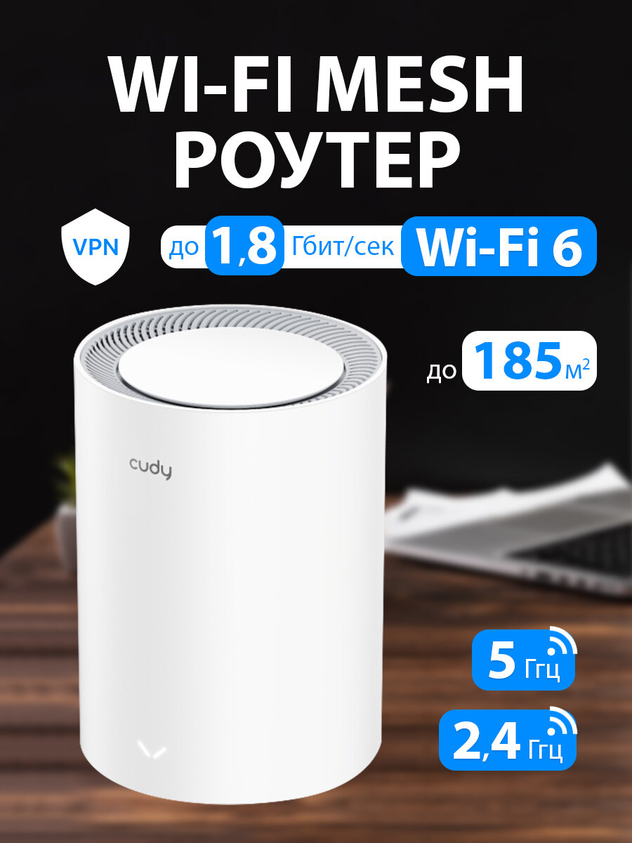 Wi-Fi Mesh система / роутер CUDY M1800(1-Pack)