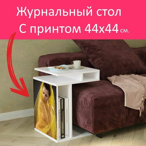Журнальный стол 