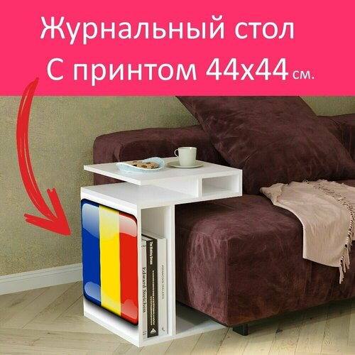 Журнальный стол 
