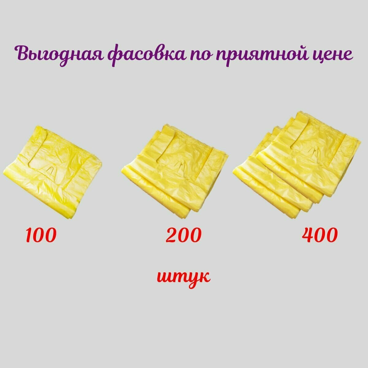 Пакет майка полиэтиленовый фасовочный с ручками. 200 штук,25+12х45 см,10 мкм. ПЭ жёлтый.Товар для упаковки,хранения, фасовки,под мусор. - фотография № 6