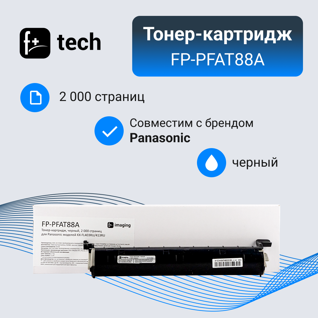 Тонер-картридж F+ imaging, черный, 2 000 страниц, для Panasonic моделей KX-FL403RU/413RU (аналог KX-FAT88A/KX-FAT88E), FP-PFAT88A