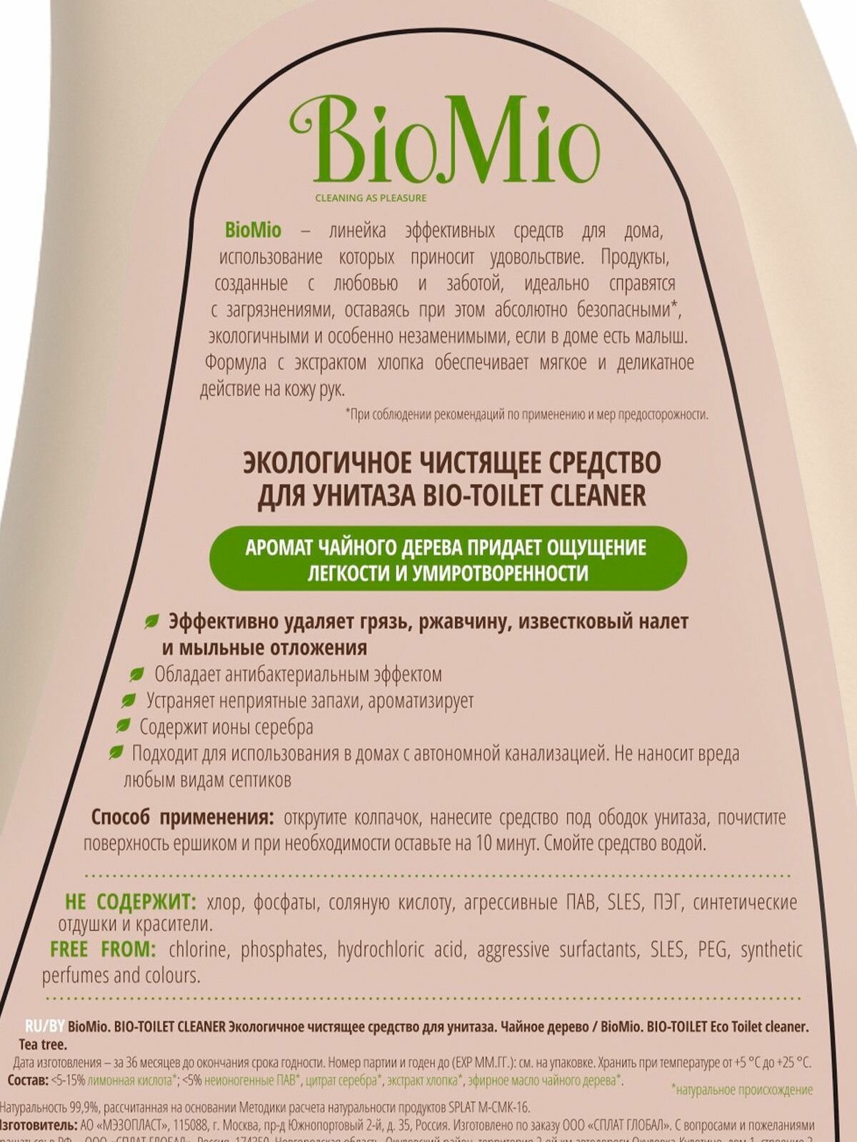 BioMio Средство для унитаза чистящее "Чайное дерево", 750 мл (BioMio, ) - фото №16