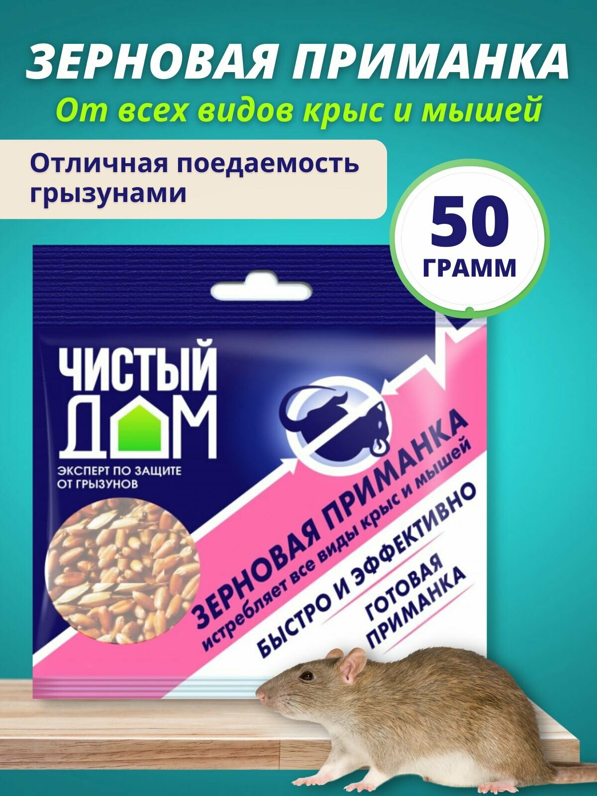 Клеевая ловушка Чистый дом от грызунов — фото 19