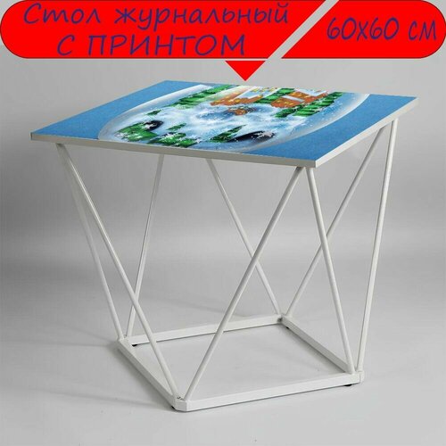 Журнальный стол 