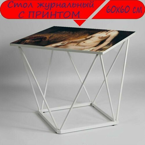 Журнальный стол 