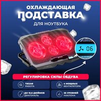 Охлаждающая подставка для ноутбука, 4 вентилятора, 2 USB, RGB, регулировка наклона и оборотов